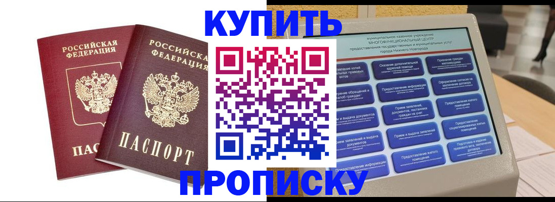 прописка для кредита в Куровском