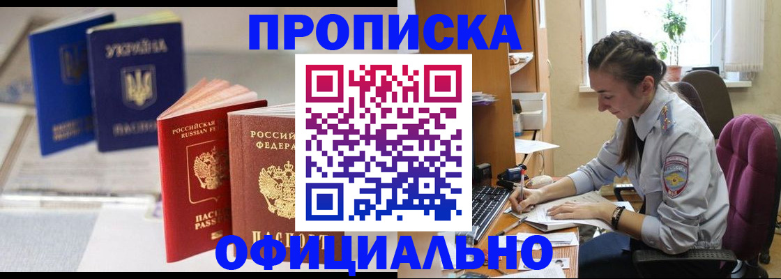 прописка 2025 в Куровском