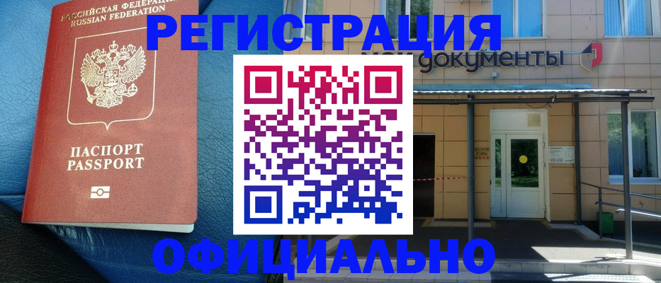 временная регистрация законно в Куровском