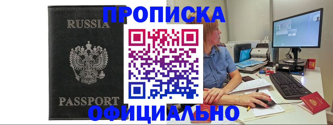 временная прописка в Куровском